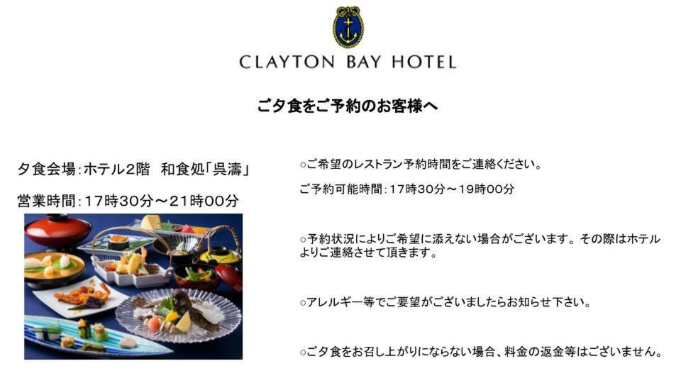 Clayton Bay Hotel Kure Buitenkant foto
